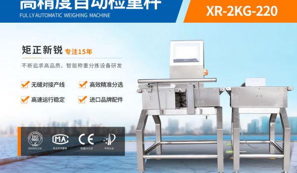 什么是自動檢重秤？